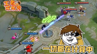 王者欢乐秀：射手换法师，这波亏不亏？诸葛亮：一切都在计算中！