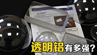 Incredible transparent aluminum! The hardness is comparable to sapphire. The United States wants to 