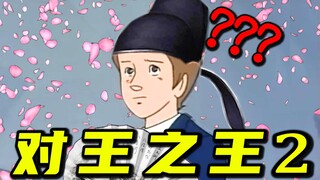 课 堂 请 勿 对 对 子 2.0 ！！！