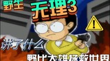 Nobi Nobita's Resident Evil Remake 3 Story Plot