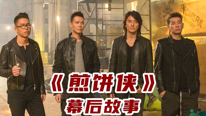 Why was "Jianbing Man" able to invite so many celebrities? Even the whole cast of "Bio-Boy" made a c