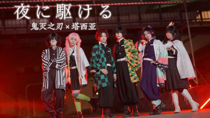 [Kimetsu no Yaiba×Tasuya] Berlari Menembus Malam 🌙 “Malam kelam pasti akan berlalu, fajar pasti akan