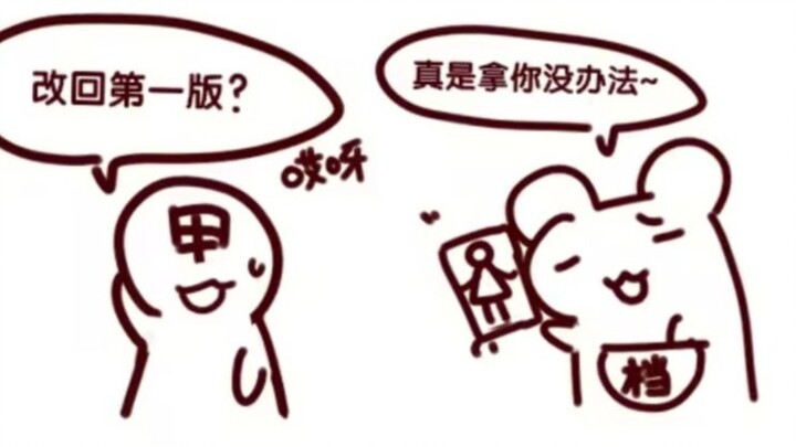 【Bison仓鼠】这么多年了~我也是有一套对甲方专攻了