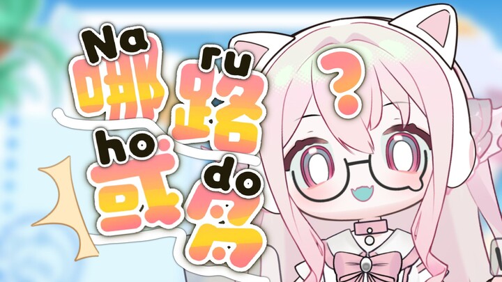 不是。。。"原来如此"的英文怎么说？？？一键查询DD英语水平