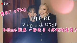 【Vlog của Huệ Lợi】Cùng Rosé và Thái Anh đến chương trình "Anh trai biết tuốt"!