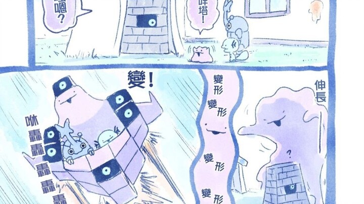 伙伴+1! 去挑战新四天王咯