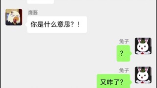 【那兔聊天群】不知这时发是不是晚了