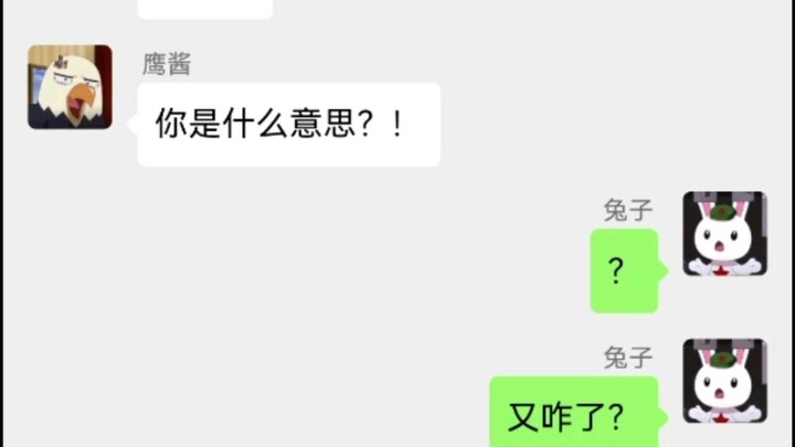 【那兔聊天群】不知这时发是不是晚了