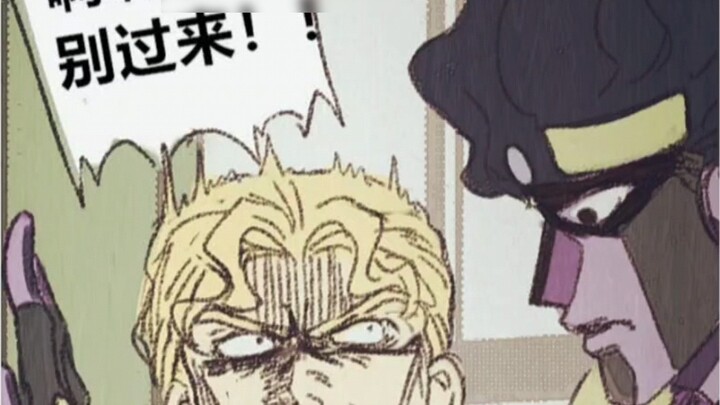 【JOJO】Stay away from me