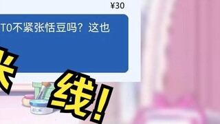 【Bakso Empat Kegembiraan】Mu Yu: Zhang Tiandou berkata ya