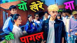 उस्लाई देखेर सबै पागल हुन्थे........ Drama explained in Nepali Raat ki Rani