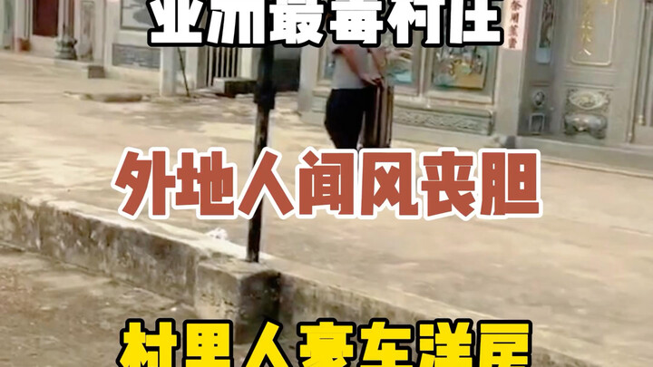 قرية بوشه في لوفنغ، شانتشيه، أخطر قرية مخدرات في آسيا، كانت تجعل الناس من خارج المنطقة يخشون دخولها.