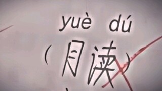 愚蠢的老师啊，为什么不对?是因为憎恨不够吗！