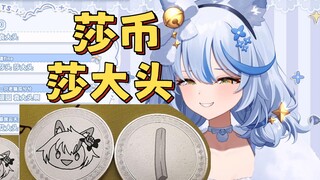 即将推出的莎币【艾尔莎】
