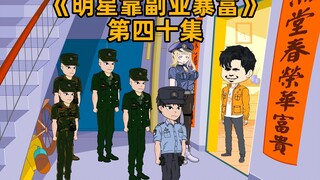 刘莽参加烟花比赛，没想到阎敏导演带着明星来拍综艺节目