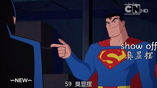 【DC】S属性大爆发