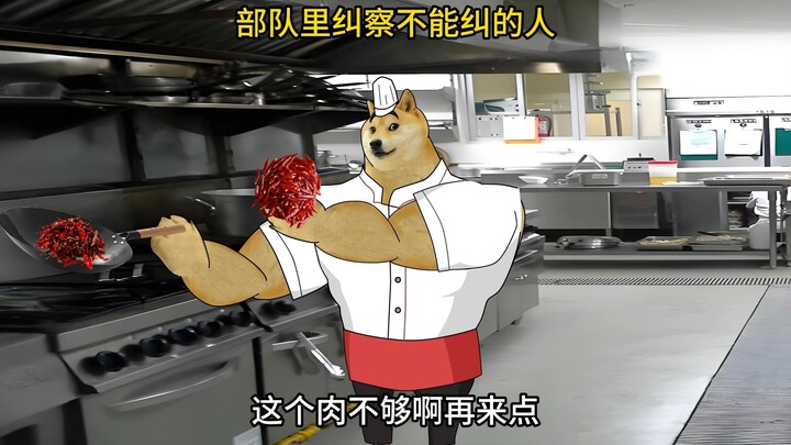 部队里纠察最不能纠的人