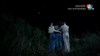ดาว Ost.พ่อตาปืนโต ตอน สาวกำนันพันธุ์ดุ | ALLY