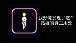 【Sky光遇｜甜筒】我好像发现了这个站姿的真正用处...