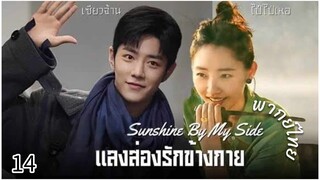 ตอนที่ 14