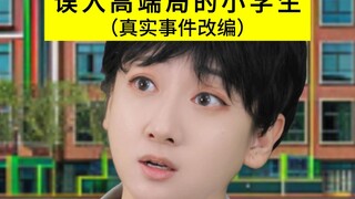 Kid: Are you eight years old? Level 1: Are you eighteen too?