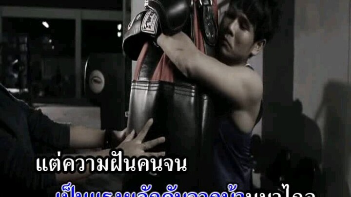 2.รอเด้อคนดี - ไผ่ พงศธร