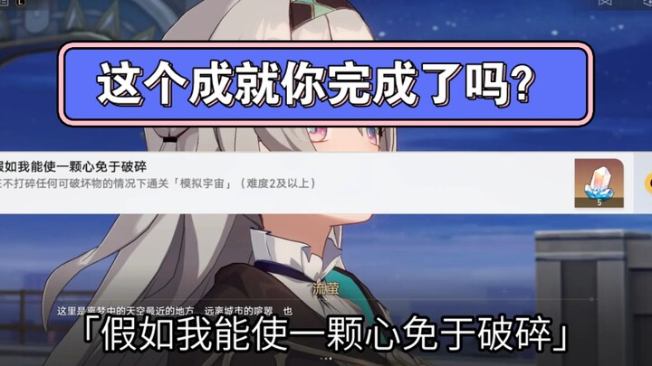 【Honkai: Star Rail】Apakah kamu sudah menyelesaikan pencapaian ini?