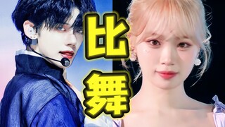 回归保留节目！拍cha眼里只有比舞的两位爱豆