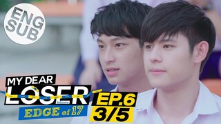 [Eng Sub] My Dear Loser รักไม่เอาถ่าน | ตอน Edge of 17 | EP.6 [3/5]