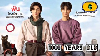 🇹🇭 [2024] 1000 𝐘𝐄𝐀𝐑𝐒 𝐎𝐋𝐃 | EPISODE 5