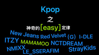 【K-pop】"The Amazing Law of [Easy]"
