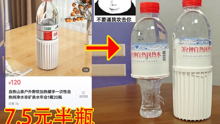 《 自 热 矿 泉 水 》