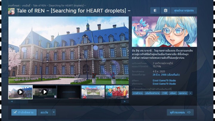 ✨ Tale of REN ~ [Searching for HEART droplets] ~ is now available! 🎭
