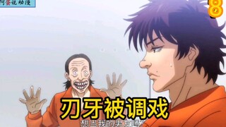 8 刃牙刚进监狱就被囚犯调戏 要做我的伴侣吗？小帅哥