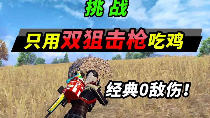 Penembak jitu Honey Badger: Tantang Double Sniper untuk Makan Ayam, AWM Sight-Scope Instan Kill, Mod