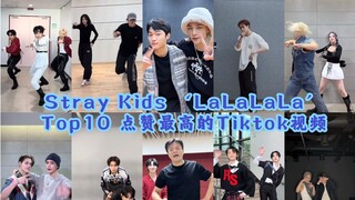 【أفضل 10】فيديو تيك توك الأعلى إعجابًا لأغنية Stray Kids "LALALALA"! المرتبة الأولى تجاوزت عشرة ملايي