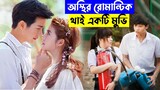 অস্থির একটা থাইল্যান্ডের মুভি | May Who Movie Explanation In Bangla | Korean Drama Bangla | iStory