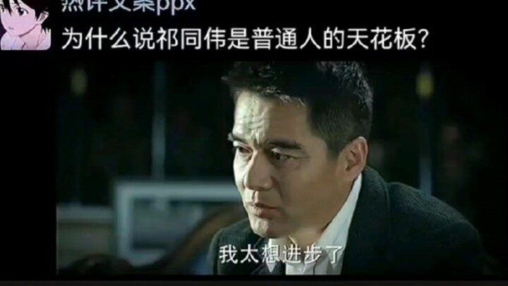 Why is Qi Tongwei considered the pinnacle of ordinary people?