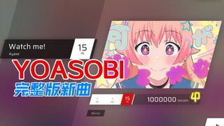 【Phigros自制/YOASOBI】厨力爆棚丝滑转场！魔女与使魔OP完整版《Watch me!》IN  Lv.15
