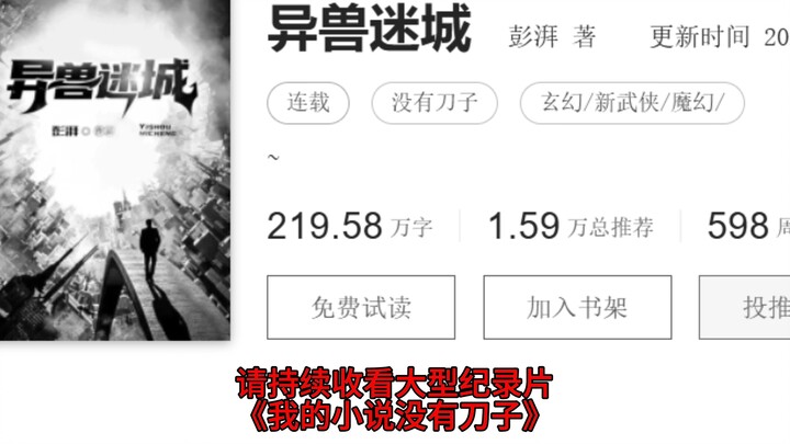 欢迎收看大型纪录片《我的小说没有刀子》