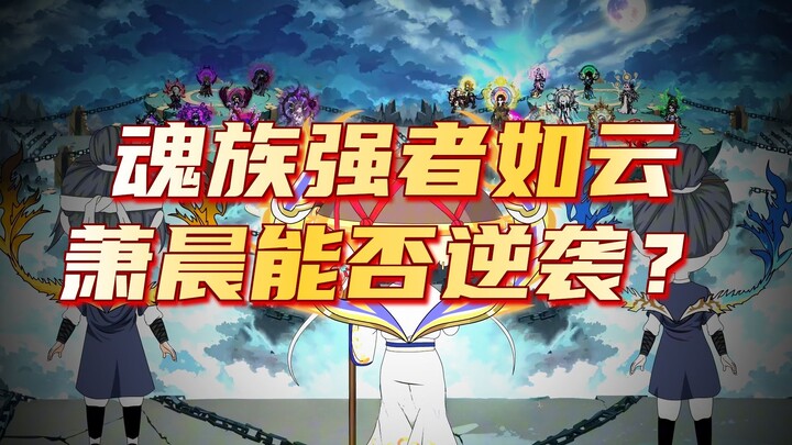 Episode 203: Soul Wilderness vs. Elder Danta, Xiao Chen vs. the Soul Demon Elder—three rounds, two d