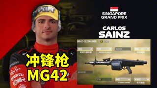 หลังจากที่หัวหน้าภารกิจปลดล็อค MG42