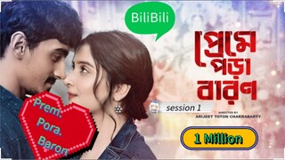 Preme Pora Baron (প্রেমে পড়া বারণ ২০২৪) S01 Episode 3 New Bangla movie