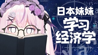 Adik perempuan Jepang yang jenius belajar ekonomi
