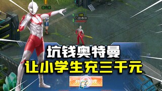 [Thời gian thử nghiệm chất độc] Bạn đã xem trò chơi huyền thoại được Ultraman quảng cáo chưa?