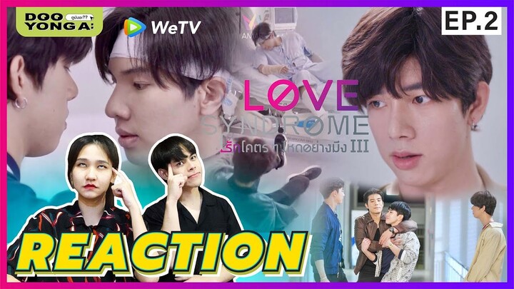 ดูยังอะ [ REACTION ] รักโคตรๆ โหดอย่างมึง 3   EP. 2