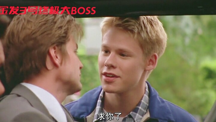 QAF｜你们几个金发美人是知道如何拿捏Brian的，特别是三号大BOSS