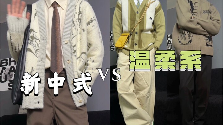 Retro Chinese Style vs. Gentle Boyish Vibe | Guide to Styling Unisex Sweater Cardigans | 3 Cozy Boyf
