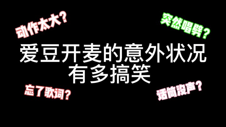 Những tình huống bất ngờ khi idol hát live hài hước đến mức nào?