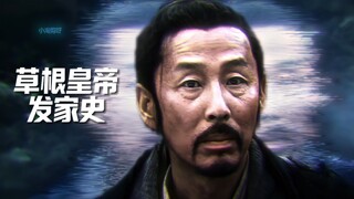 刘太公:刘邦他就不是个省油的灯!